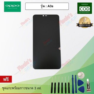 อะไหล่มือถือจอชุด รุ่น Oppo A3s