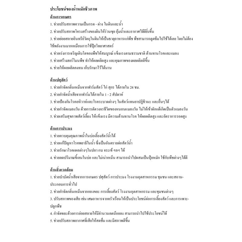 น้ำหมักชีวภาพ-ผลไม้-พืชผัก-เศษอาหาร-บรรจุ-1-000-มิลลิลิตร