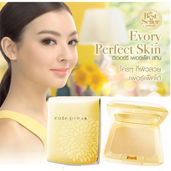 cute-press-evory-perfect-skin-plus-p2-ตลับเหลือง-ตลับจริง