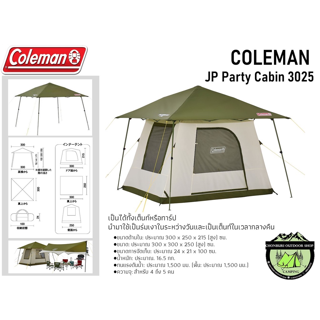 coleman-jp-party-cabin-3025-2000036439