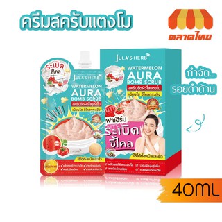 สครับขัดผิวใสแตงโม จุฬาเฮิร์บ วอเตอร์เมลอน ออร่า บอมบ์ สครับ 40 มล. JULAS HERB WATERMELON AURA BOMB SCURB 40 ml.