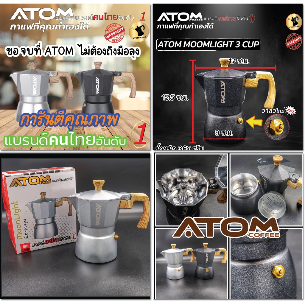 moka-pot-atom-coffee-พกพา-ชุด-น้องอีกา-aladin-น้องละมุน-น้องละไม-3-และ-6-cup-วาล์วอัพเกรดทองเหลือง-แบรนด์คนไทยอันดับ-1