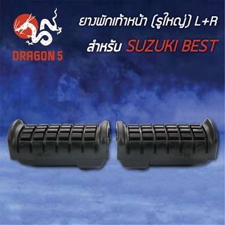 ยางพักเท้าหน้า BEST, SUZUKI เบส (รูใหญ่) 5000-425-00 HMA