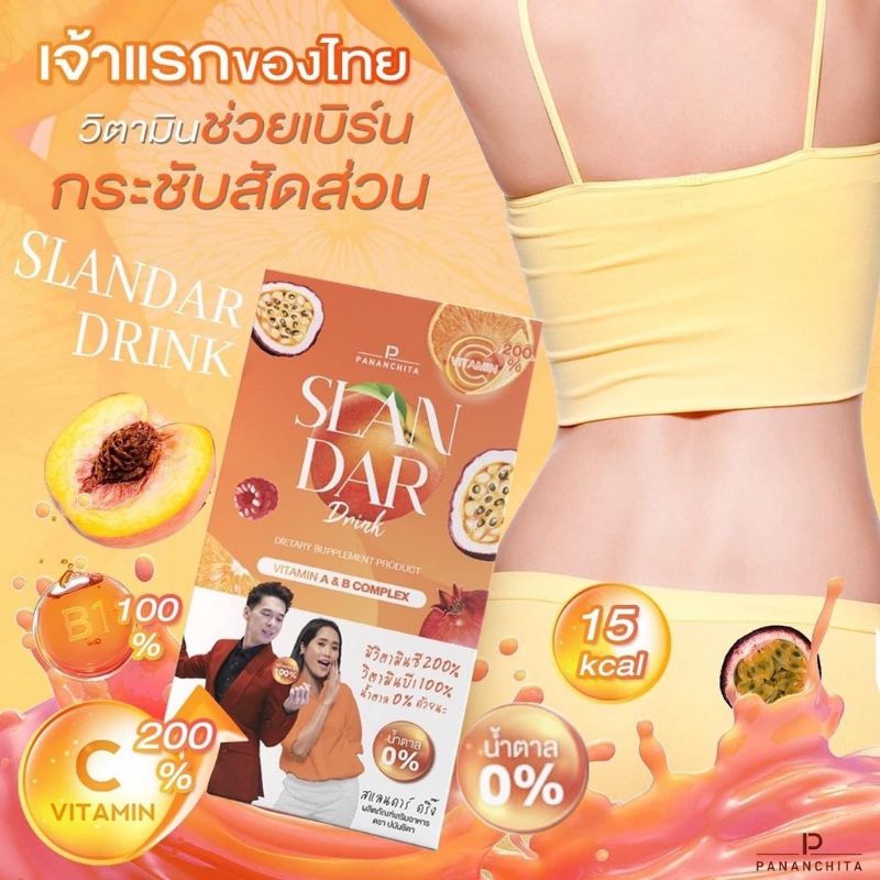 slandar-drink-สแลนดาร์-ดริ๊ง-น้ำวิตามินชงดื่ม-รสพีชผสมเสาวรส-ช่วยเร่งการเผาผลาญ-คุมหิว-ผิวใส-ชื่นใจ-เสริมภูมิคุ้มกัน