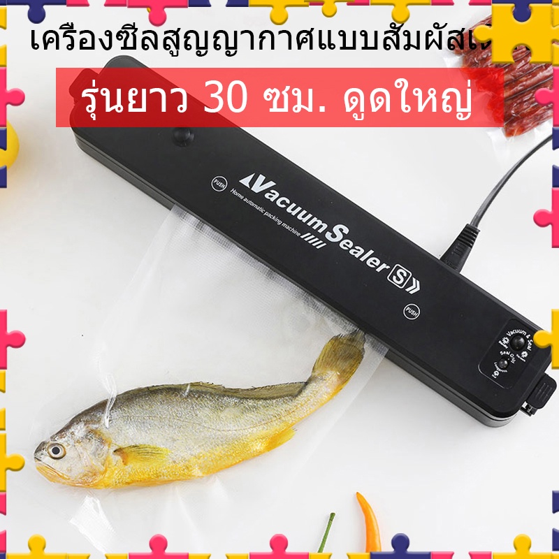 เครื่องซีลa143-สูญญากาศ-ซีลถุงพลาสติก-vacuum-sealer