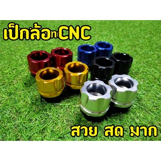 เป๊กล้อ งาน cnc อย่างดี  ใส่ได้ทุกรุ่นตั้งแต่100-150cc