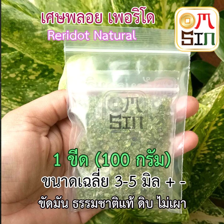 h030-100-กรัม-เศษพลอย-เพอริโด-peridot-แท้ธรรมชาติ-ขัดมัน