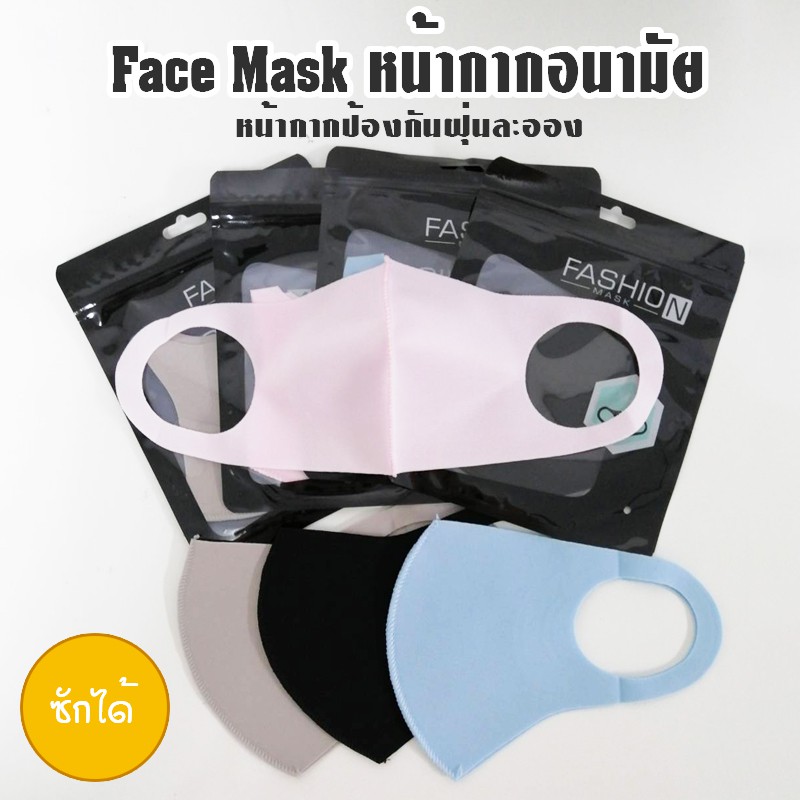 ภาพหน้าปกสินค้าแมสปิดปาก (ผู้ใหญ่) หน้ากาก ป้องกันฝุ่นละออง Fashion Mask หน้ากากอนามัย ป้องกันฝุ่น ซักได้ (ซองดำ)