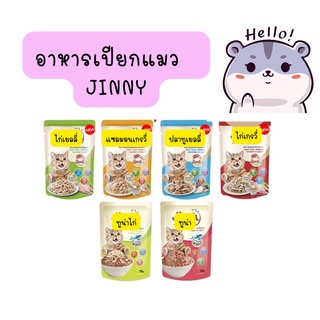 Jinny อาหารแมว จินนี่ แบบเปียก 70 g.