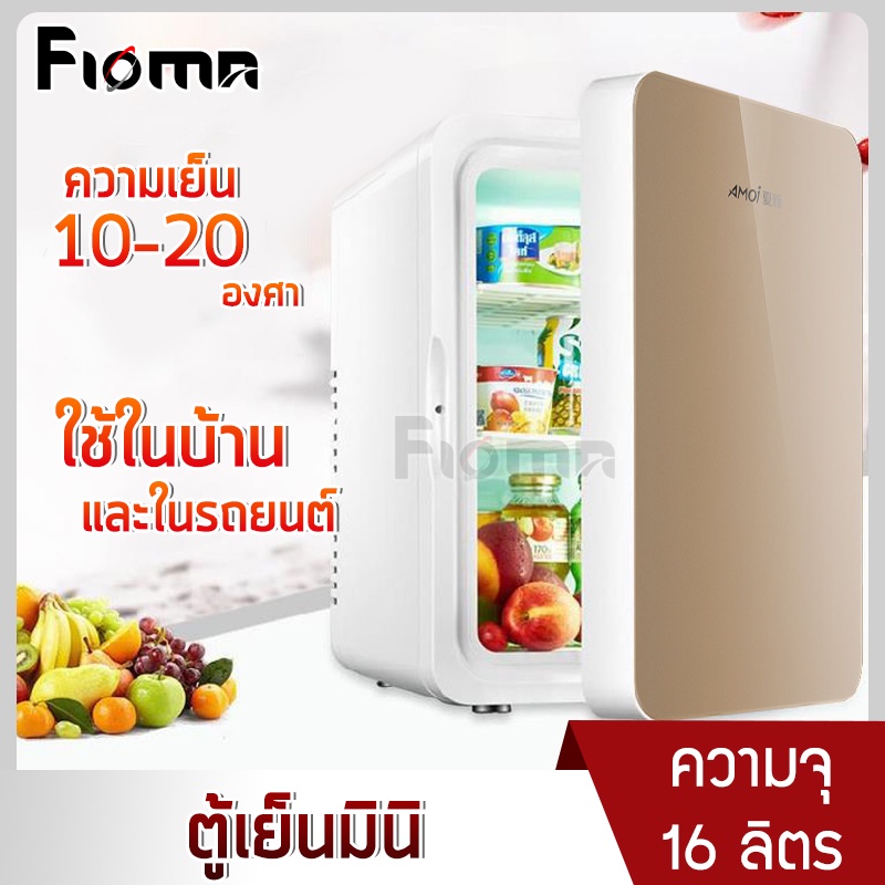 รูปภาพของพร้อมส่ง ตู้เย็นมินิ ตู้เย็นเล็ก mini ตู้เย็นในรถ Refrigerator mini ขนาด 16L มีสายใช้ใน้บ้านกับรถให้ fiomaaลองเช็คราคา