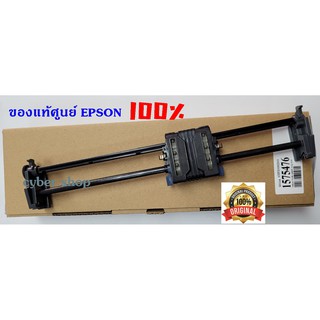 TRACTOR UNIT EPSON LQ-310ุชุดหนามเตยดึงกระดาษต่อเนื่อง ของใหม่ ของแท้ศูนย์ EPSON(1575476)