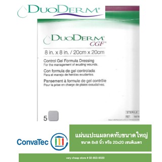 Duoderm แผ่นแปะกันแผลกดทับ ขนาด 4x4,6x6หรือ 8x8 นิ้ว