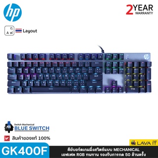 สินค้า HP GK400F Gaming Mechanical Keyboard คีย์บอร์ดเกมมิ่ง Blue Switch พร้อมเอฟเฟค RGB Blacklight ✔รับประกัน 2 ปี