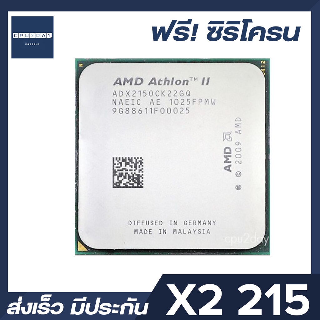 amd-x2-215-ราคา-ถูก-ซีพียู-cpu-am3-athlon-ii-x2-215-2-7ghz-พร้อมส่ง-ส่งเร็ว-ฟรี-ซิริโครน-มีประกันไทย