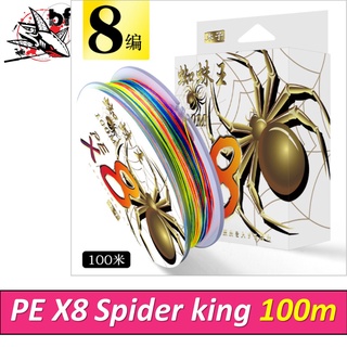 สาย PE x8 Spider King 100m Multi color สีรุ้ง