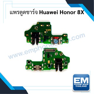 แพรตูดชาร์จ Huawei Honor 8X ก้นชาร์จ Huawei Honor 8X แพรก้นชาร์จ อะไหล่ก้นชาร์จ