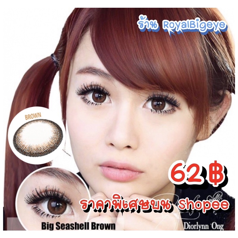 คอนแทคเลนส์ Big Seashell Brown (Kitty Kawaii) สีน้ำตาลขนาดบิ๊กอาย หวาน