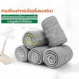 ผ้าไมโครไฟเบอร์ แบบเปลี่ยน สําหรับไม้ถูพื้น ผ้าถูพื้น Spray spray mop cleaning cloth mop to replace cloth