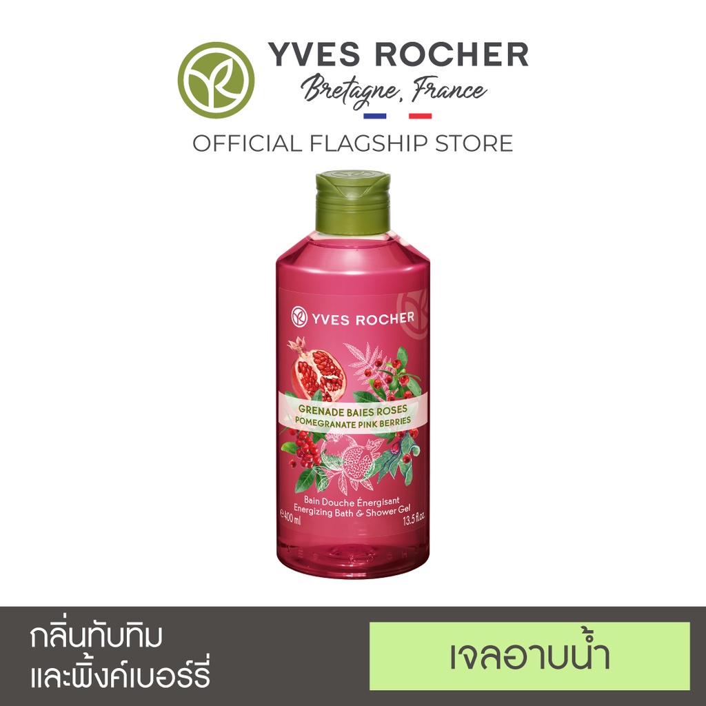 ราคาและรีวิวYves Rocher Energizing Pomegranate PinkBerries Shower Gel 400ml