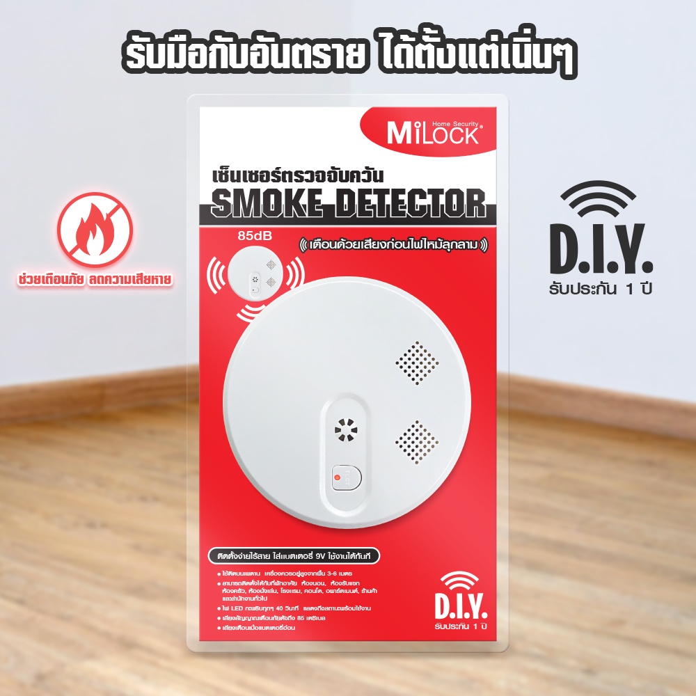 ส่งฟรี-milock-เซ็นเซอร์ตรวจจับควัน-smoke-detector-เซ็นเซอร์ตรวจจับควัน-เตือนด้วยเสียงก่อนไฟลุกลาม