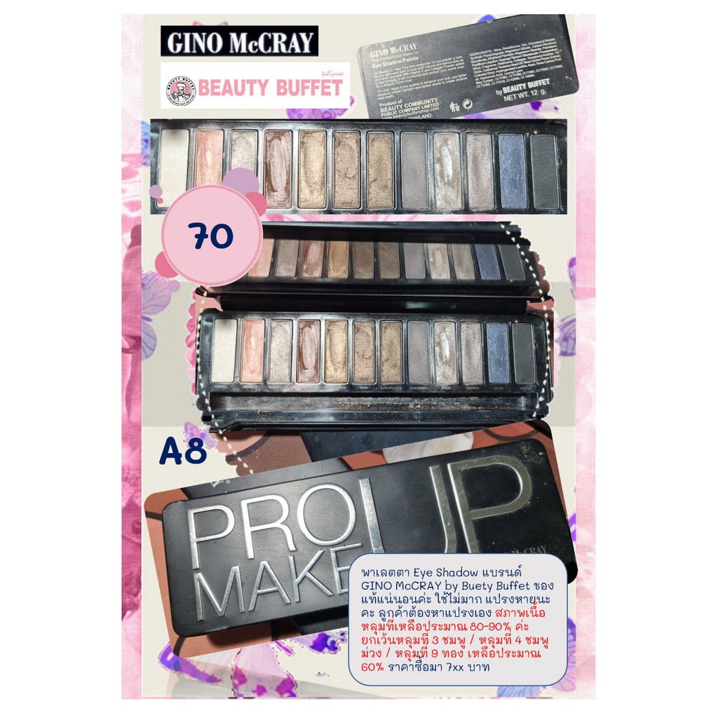 eyeshadow-pallet-เคาน์เตอร์แบรนด์-estee-gino-loreal-lancome-มือสองส่งต่อ-ของแม่ค้าเองค่ะ-ดูภาพสินค้าจริงคลิกรหัส