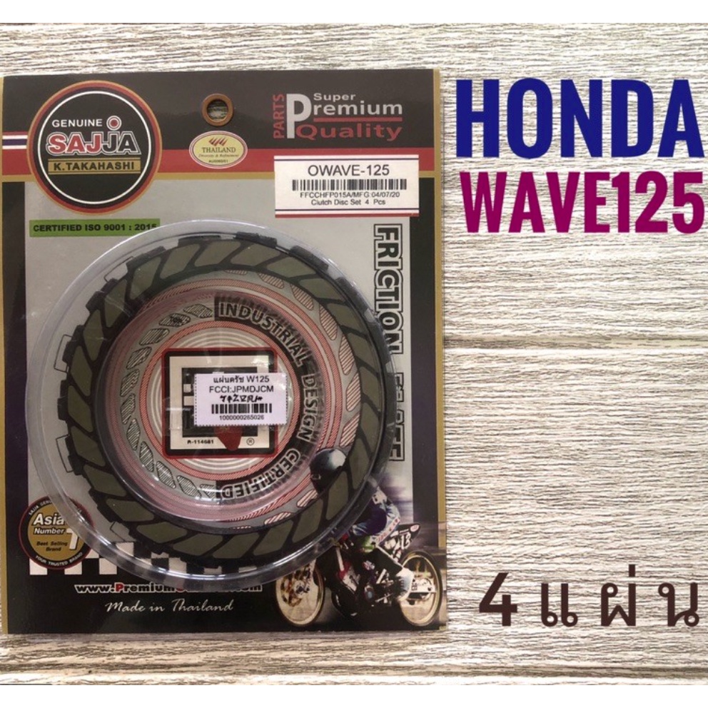 fcci-แผ่นครัช-honda-wave-125-ฮอนด้า-เวฟ-125-ครัช-มอเตอร์ไซค์