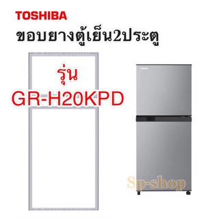 ภาพหน้าปกสินค้าขอบยางตู้เย็น2ประตู Toshiba รุ่นGR-H20KPD ที่เกี่ยวข้อง