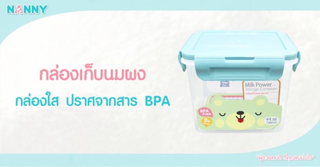 ภาพหน้าปกสินค้าNanny กล่องเก็บนมผง ขนาด 1300ml. จากร้าน ckkhababyshop บน Shopee