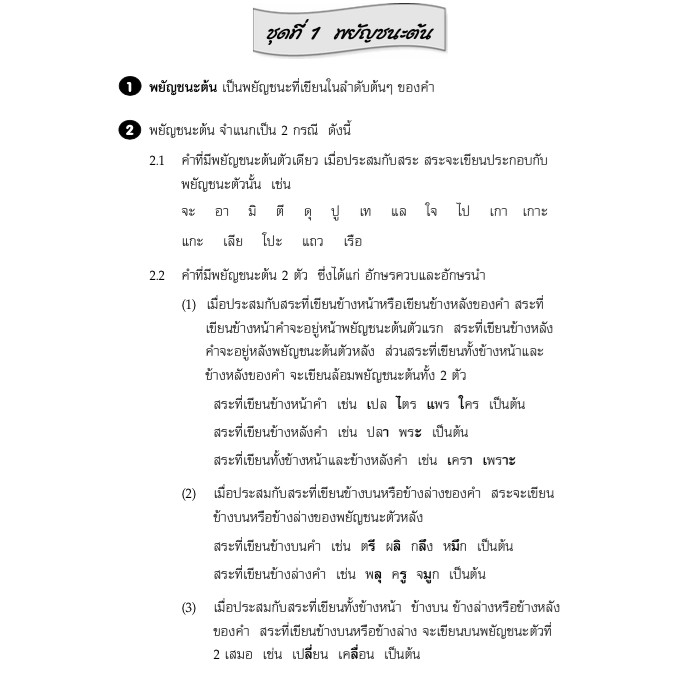 แบบฝึกหลักภาษาไทยป-1-เล่ม-2-เฉลย-สำนักพิมพ์โฟกัส