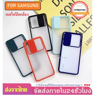 เคสใสปิดกล้อง เคส Samsung A71 A51 A10s A20s A30s A50s A31 M11 M31 A10 A20 A30 A50 เคสซัมซุง เคสกันกระแทก เคสใส samsung