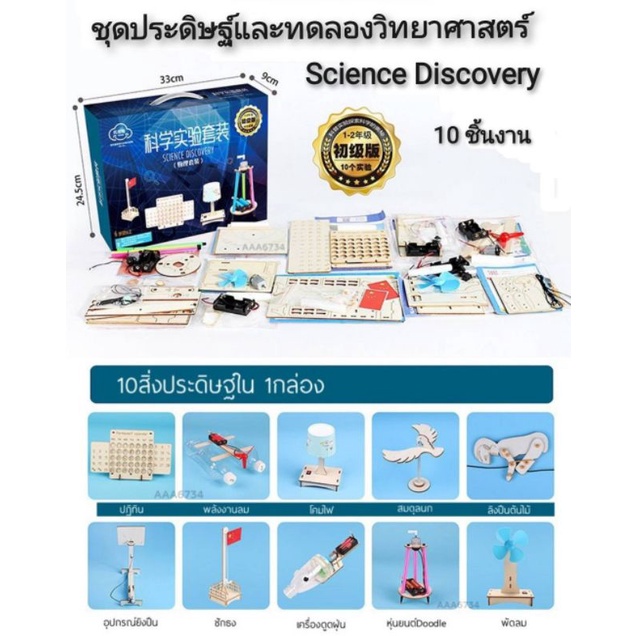 science-discovery-ชุดประดิษฐ์และทดลองวิทยาศาสตร์งานไม้-10ชิ้นงาน