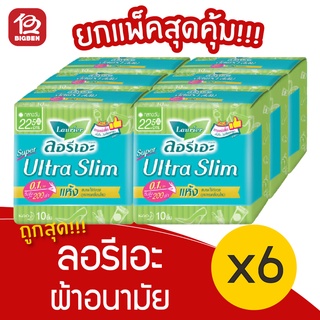 [แพ็ค 6 ห่อ] Laurier ลอรีเอะ ซูเปอร์ อัลตร้า สลิม ผ้าอนามัย มีปีก กลางวัน 22.5 ซม. 10 ชิ้น 8851818631496 เขียว