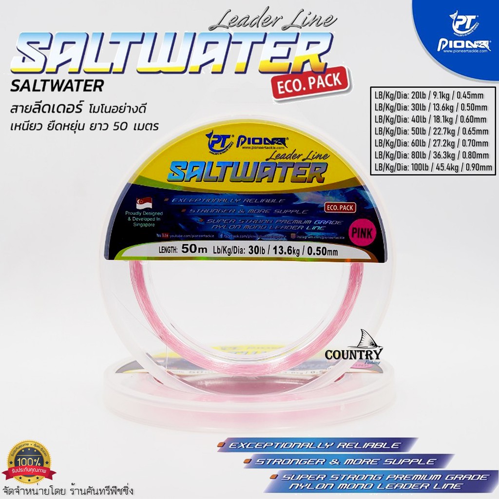 pioneer-leader-line-saltwater-50m-สายลีดเดอร์ไพโอเนียร์-โมโนอย่างดี-เหนียว-ยืดหยุ่น