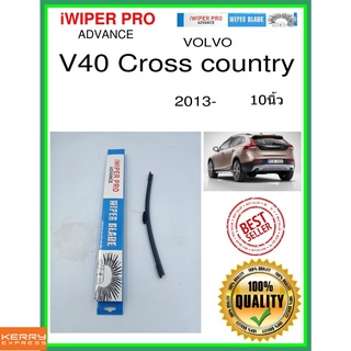 ใบปัดน้ำฝนหลัง  V40 Cross country 2013- V40 ข้ามประเทศ 10นิ้ว VOLVO วอลโว่ A281H ใบปัดหลัง ใบปัดน้ำฝนท้าย