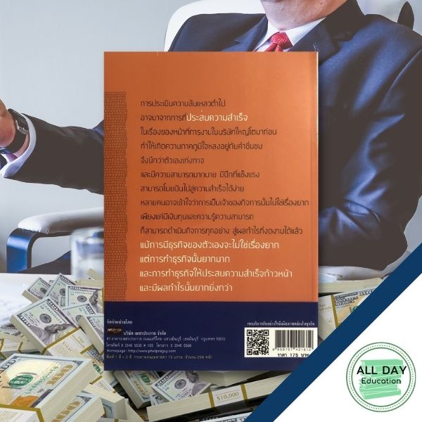 หนังสือ-เขาบริหารกันอย่างไร-จึงมี-สภาพคล่อง-ในธุรกิจ-allday-ออลเดย์-เอดูเคชั่น-ธุรกิจ-การลงทุน