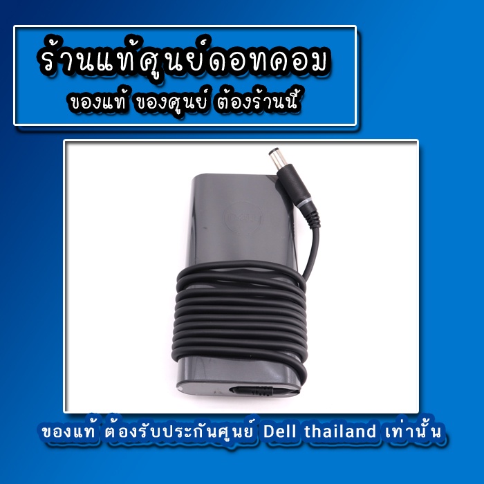 สายชาร์จ-adapter-dell-latitude-e7250-e5400-e5500-e6400-atg-e6500e6400-e6400-ของแท้-ประกันศูนย์-dell