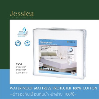JESSICA ผ้ารองกันเปื้อนที่นอน กันน้ำ100%Cotton Mattress Protector (แบบเต็มตัว) ผ้าคอตตอน 100% (ขนาด 3.5 , 5 , 6 ฟุต)