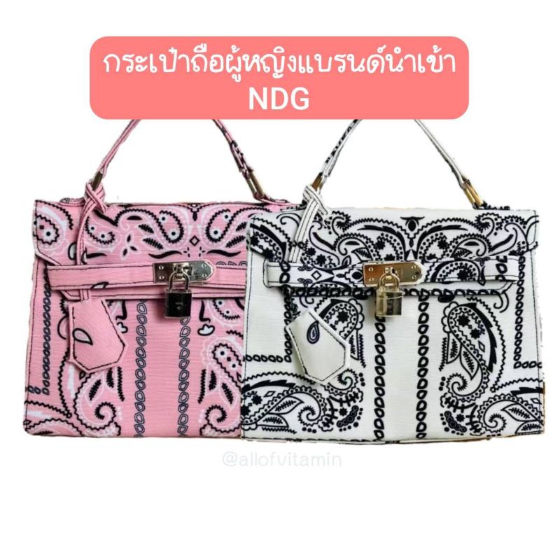 ndg-กระเป๋าถือสำหรับผู้หญิง-งานนำเข้า-ดีไซน์สวยพร้อมส่ง