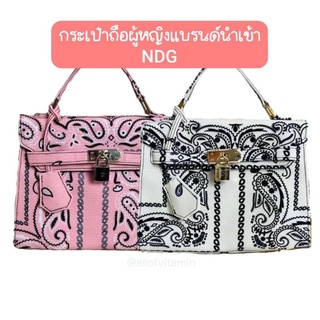 NDG กระเป๋าถือสำหรับผู้หญิง งานนำเข้า ดีไซน์สวยพร้อมส่ง