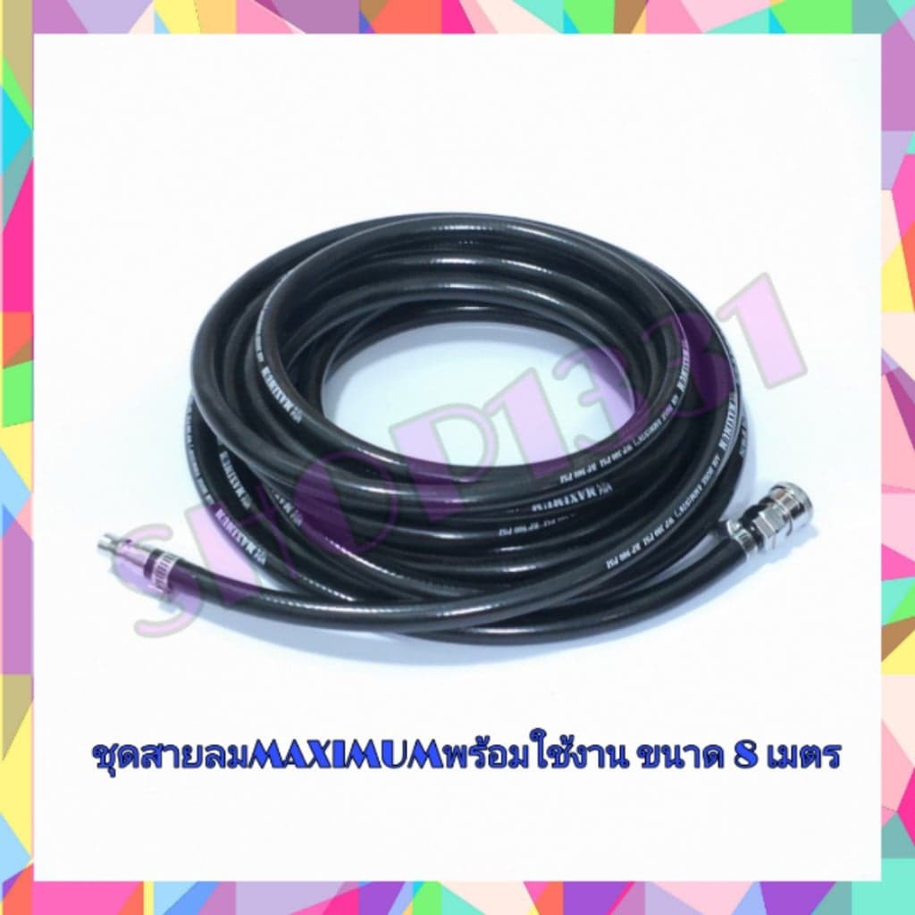 ราคาและรีวิวชุดสายลม MAXIMUM สายลมพีวีซี ขนาด (5/16) x 14 มม.ยาว 8 เมตร + คอปเปอร์ลมและข้อต่อ+เข็มขัดรัดสาย 2 อัน (ชุดพร้อมใช้งาน)