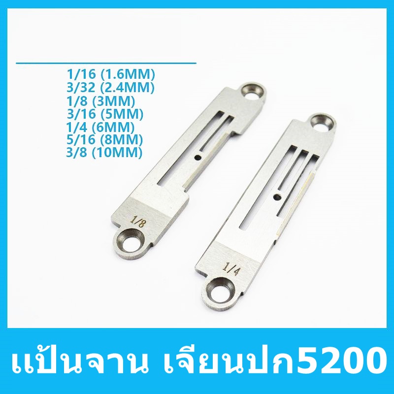 ฟัน-ตีนผี-เเป้นจาน522-จักรเจียนปก-สำหรับจักรเจียนปก5200-ราคาต่ออัน