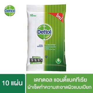 Dettol ผ้าเช็ดทำความสะอาดผิวแบบเปียก 10แผ่น และ 50 แผ่น