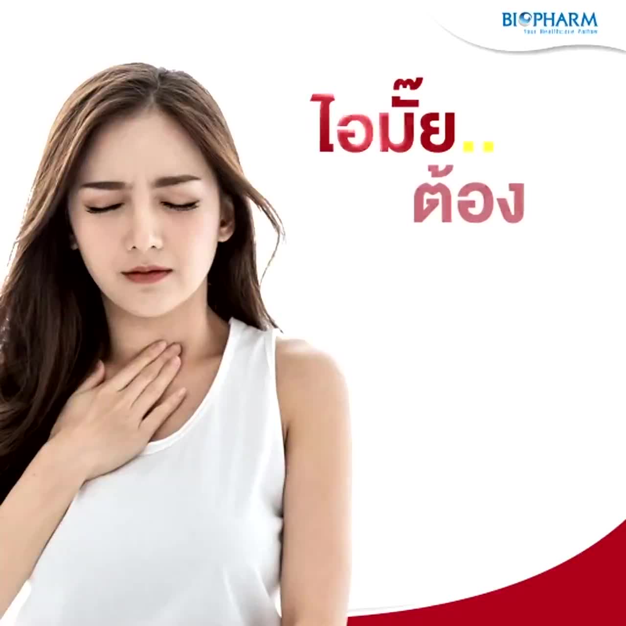 biopharm-ima-ไอมะ-สมุนไพรแก้ไอ-บรรเทาอาการไอ-1-กล่อง-บรรจุ-5-ซอง