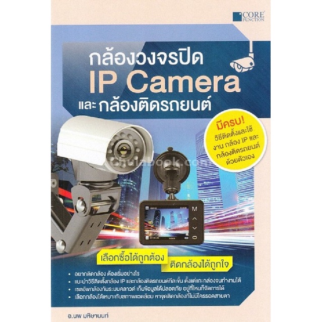 กล้องวงจรปิด-ip-camera-และกล้องติดรถยนต์