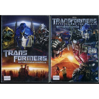 Transformers 1+2 -มหาวิบัติจักรกลสังหารถล่มจักรวาล (3) (พากย์ไทย)
