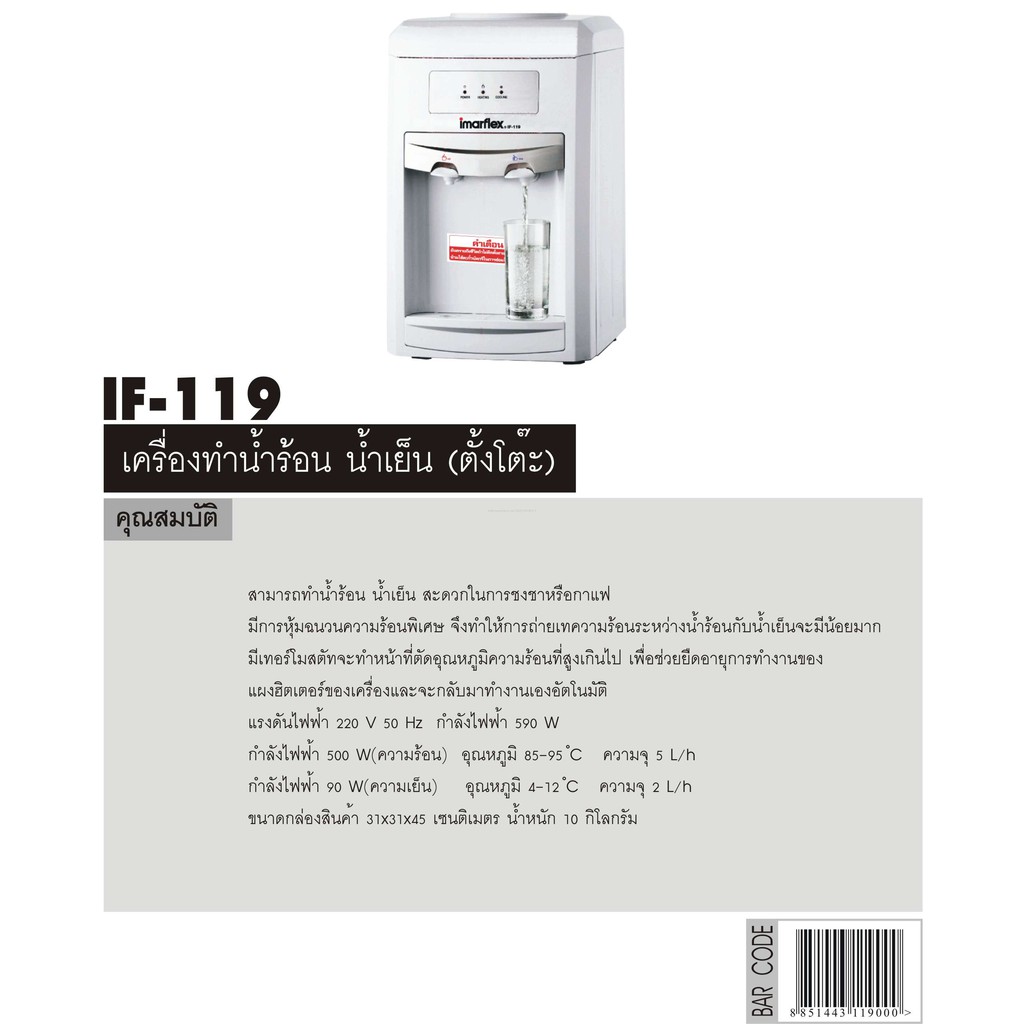 imarflex-เครื่องทำน้ำเย็น-และ-น้ำร้อน-รุ่น-if-119-แบบตั้งโต๊ะ-แถม-ถังน้ำใส-1-ใบ-เครื่องทำน้ำร้อน-น้ำเย็น