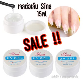 ภาพหน้าปกสินค้าano_beauty เจลต่อเล็บ UV Gel Sina สีใส/สีขาว/สีชมพู 15ml​ ที่เกี่ยวข้อง