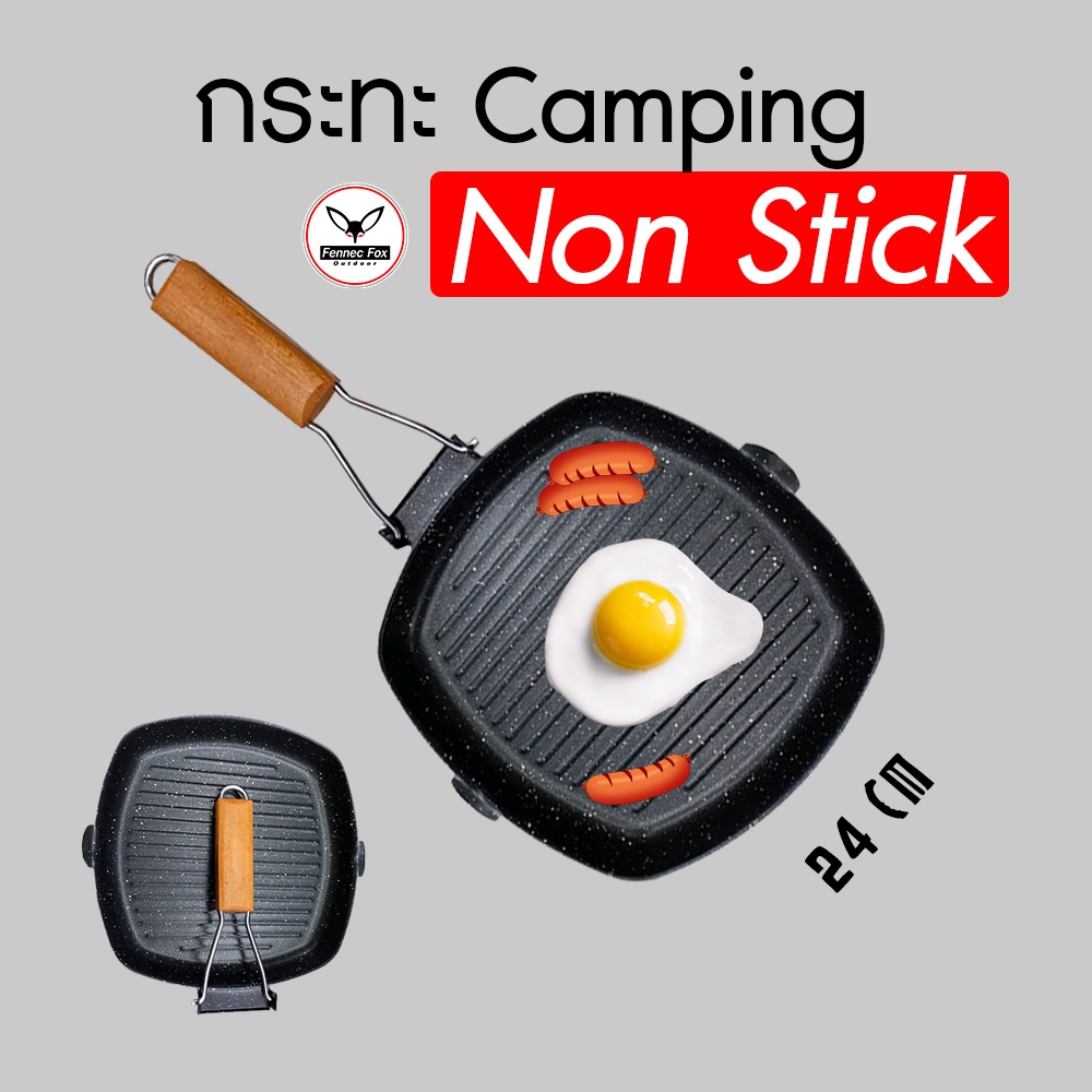 กระทะพกพา-กระทะ-non-stick-กระทะcamping-กระทะไม่ต้องใช้น้ำมัน-กระทะnon-stick