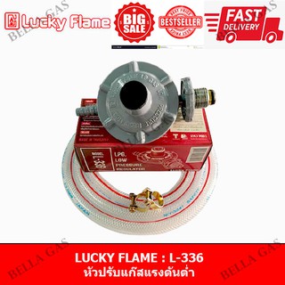 ภาพหน้าปกสินค้าLUCKY FLAME - หัวปรับแก๊สแรงดันต่ำ(Low) รุ่น L-336 ที่เกี่ยวข้อง