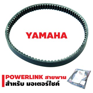 POWERLINK สายพาน สำหรับ YAMAHA ทุกรุ่น